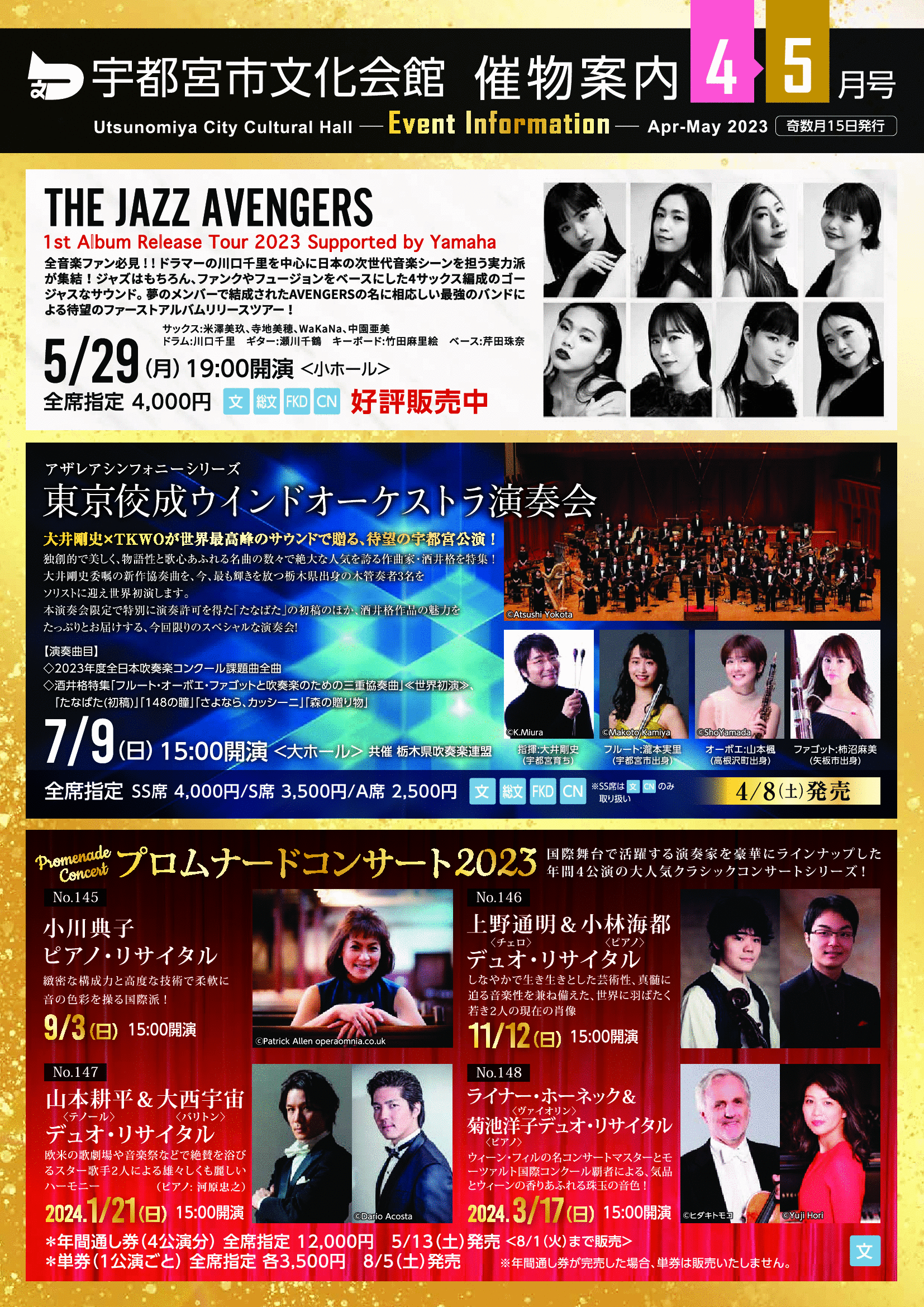 夢のスター歌謡祭☆宇都宮市文化会館