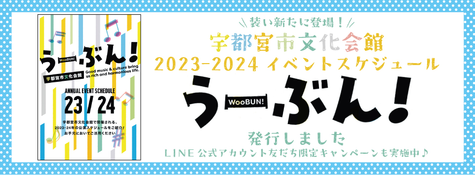 夢のスター歌謡祭☆宇都宮市文化会館
